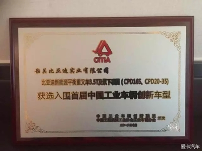 比亚迪电动叉车成功角逐首届中国工业车辆技术创新金奖，引领物料搬运装备绿色变革